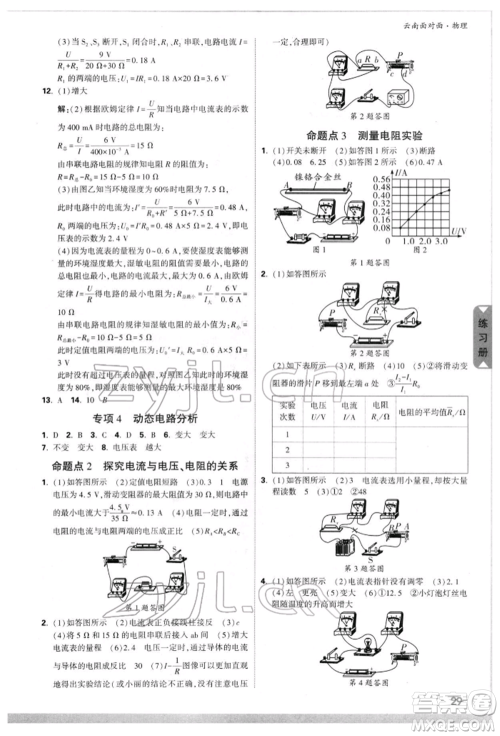 新疆青少年出版社2022中考面对面九年级物理通用版云南专版参考答案