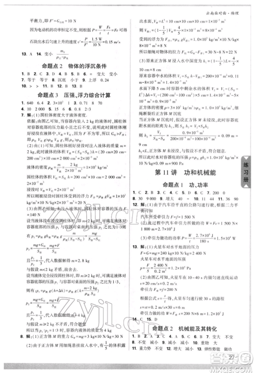 新疆青少年出版社2022中考面对面九年级物理通用版云南专版参考答案