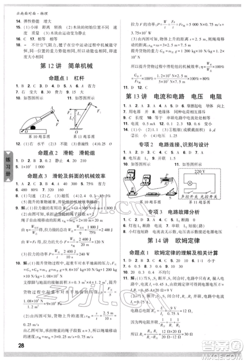 新疆青少年出版社2022中考面对面九年级物理通用版云南专版参考答案