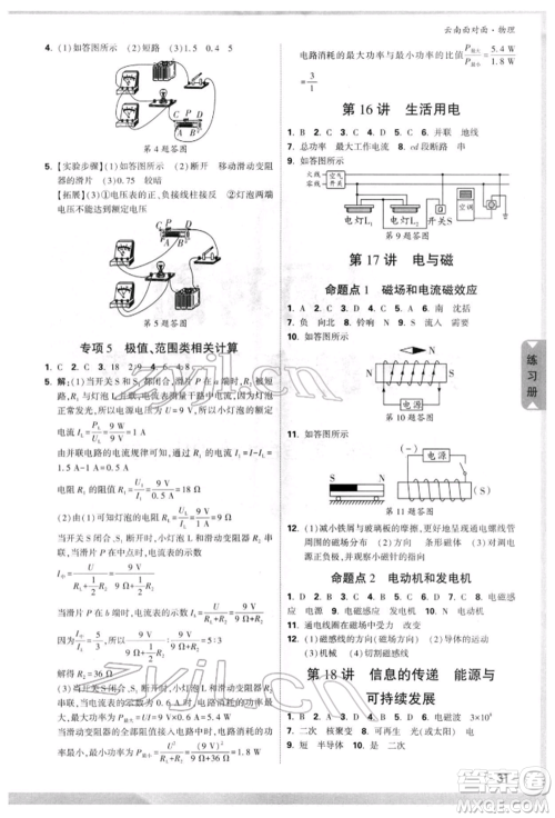 新疆青少年出版社2022中考面对面九年级物理通用版云南专版参考答案