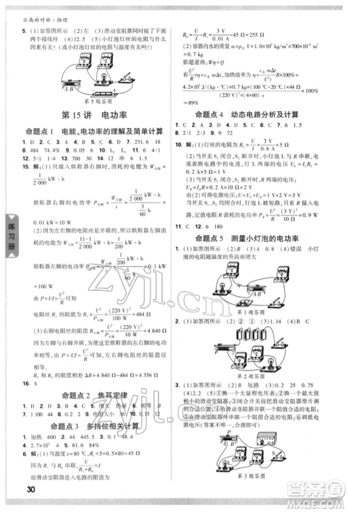 新疆青少年出版社2022中考面对面九年级物理通用版云南专版参考答案