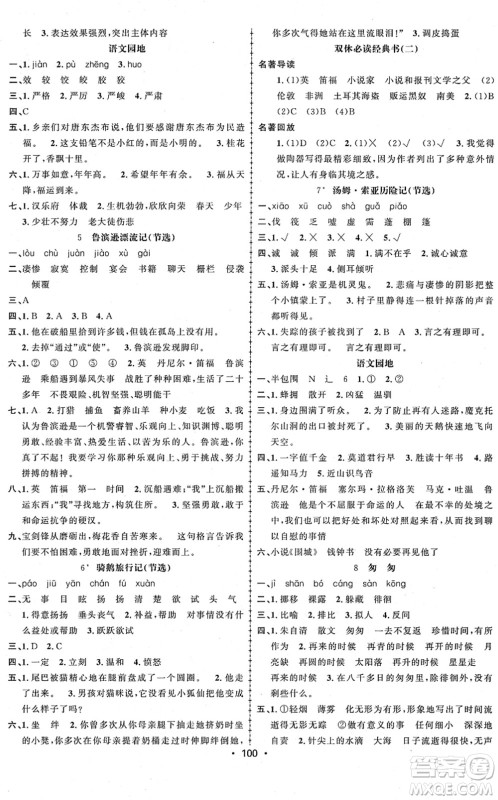 新疆文化出版社2022金榜行动六年级语文下册人教版答案