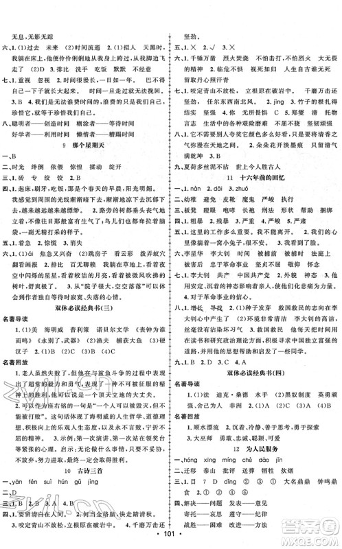 新疆文化出版社2022金榜行动六年级语文下册人教版答案