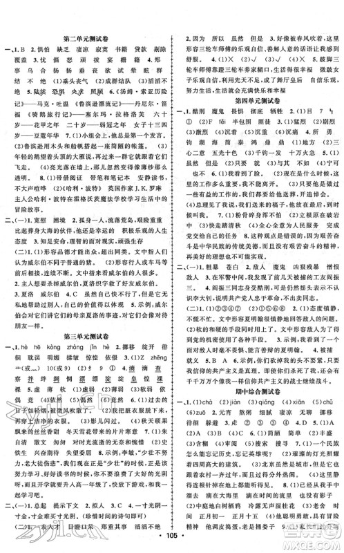 新疆文化出版社2022金榜行动六年级语文下册人教版答案