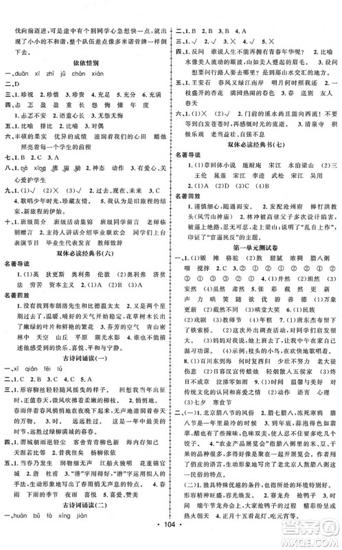 新疆文化出版社2022金榜行动六年级语文下册人教版答案