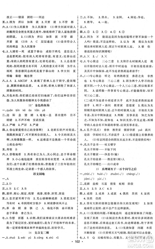 新疆文化出版社2022金榜行动六年级语文下册人教版答案