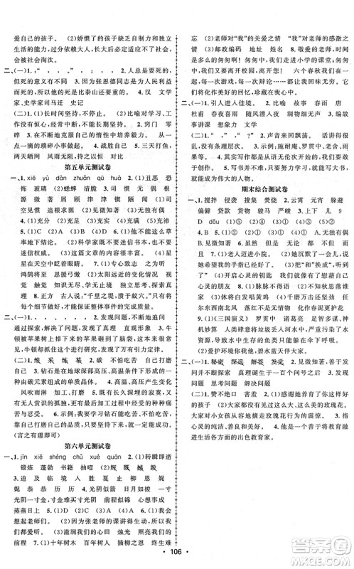 新疆文化出版社2022金榜行动六年级语文下册人教版答案