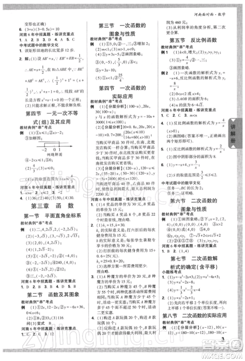 新疆青少年出版社2022中考面对面九年级数学通用版河南专版参考答案 新疆青少年出版社2022中考面对面九年级数学通用版河南专版参考答案