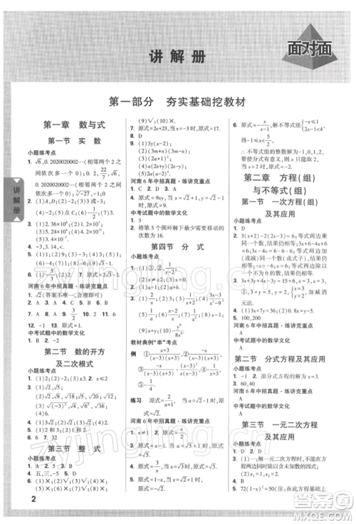 新疆青少年出版社2022中考面对面九年级数学通用版河南专版参考答案