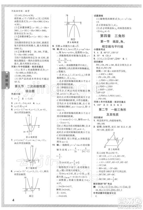 新疆青少年出版社2022中考面对面九年级数学通用版河南专版参考答案 新疆青少年出版社2022中考面对面九年级数学通用版河南专版参考答案