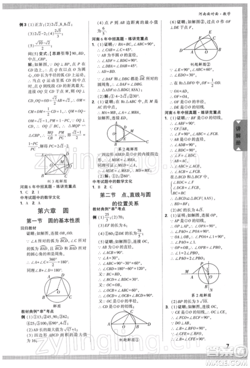 新疆青少年出版社2022中考面对面九年级数学通用版河南专版参考答案