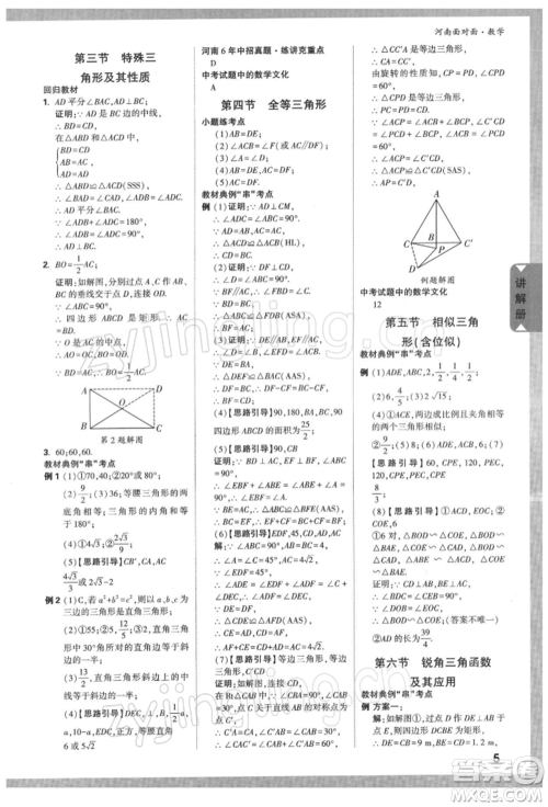 新疆青少年出版社2022中考面对面九年级数学通用版河南专版参考答案