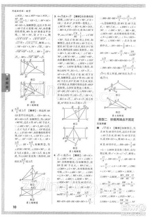 新疆青少年出版社2022中考面对面九年级数学通用版河南专版参考答案 新疆青少年出版社2022中考面对面九年级数学通用版河南专版参考答案