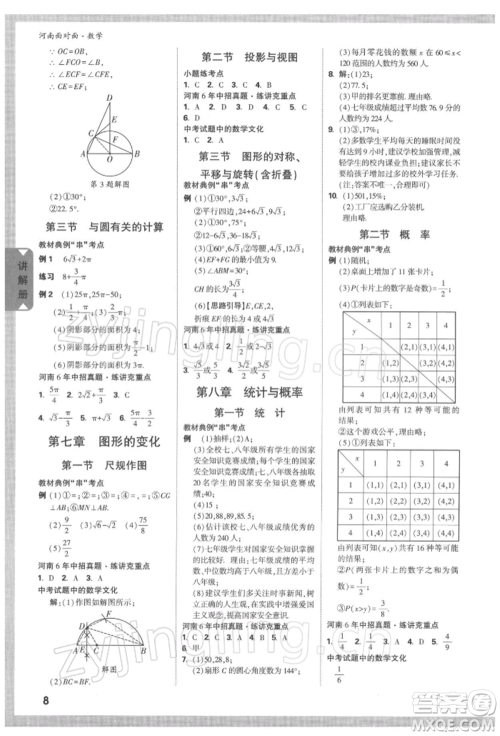 新疆青少年出版社2022中考面对面九年级数学通用版河南专版参考答案