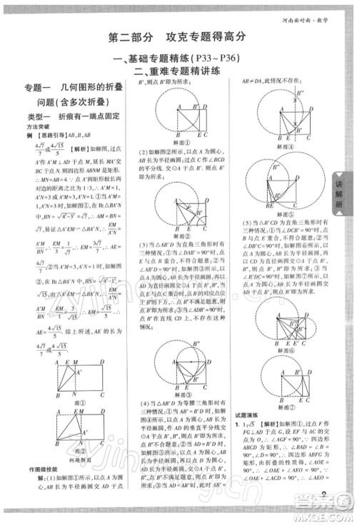 新疆青少年出版社2022中考面对面九年级数学通用版河南专版参考答案 新疆青少年出版社2022中考面对面九年级数学通用版河南专版参考答案
