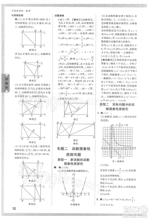 新疆青少年出版社2022中考面对面九年级数学通用版河南专版参考答案