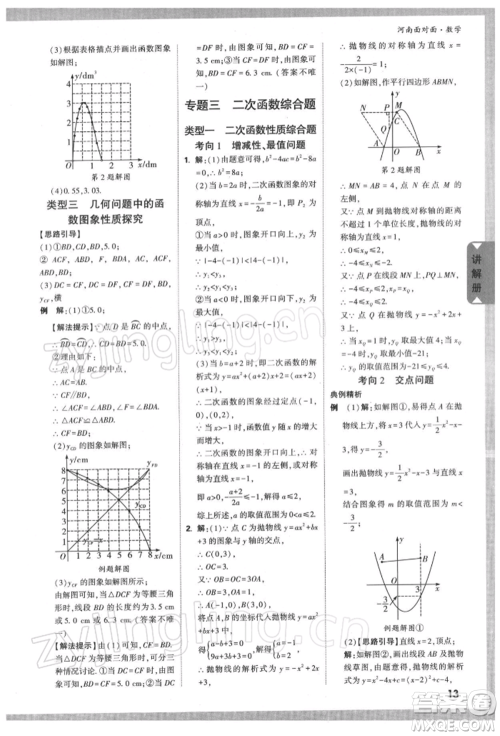 新疆青少年出版社2022中考面对面九年级数学通用版河南专版参考答案