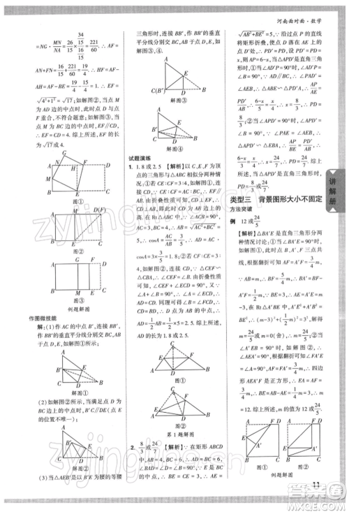 新疆青少年出版社2022中考面对面九年级数学通用版河南专版参考答案