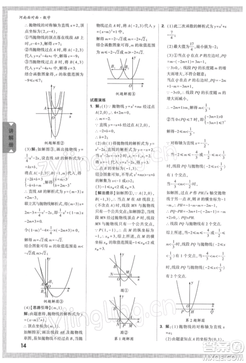 新疆青少年出版社2022中考面对面九年级数学通用版河南专版参考答案