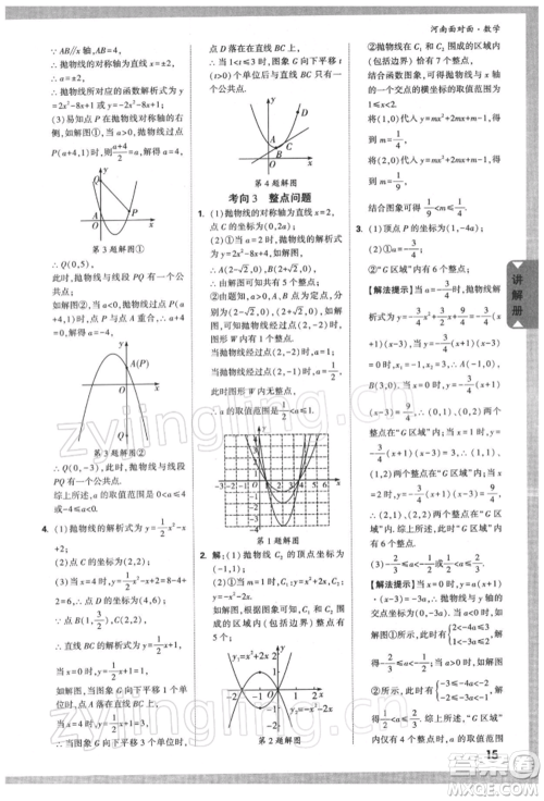 新疆青少年出版社2022中考面对面九年级数学通用版河南专版参考答案