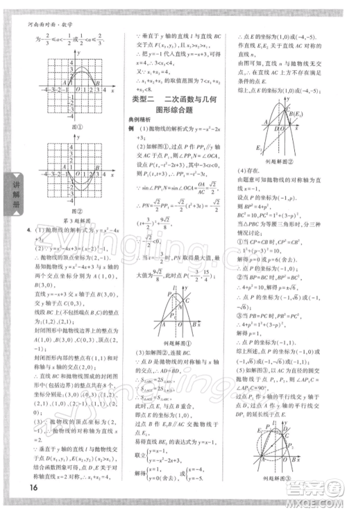 新疆青少年出版社2022中考面对面九年级数学通用版河南专版参考答案