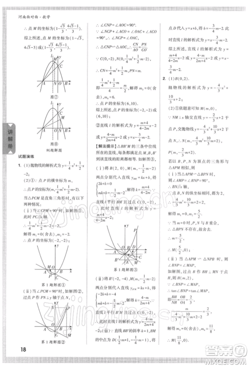 新疆青少年出版社2022中考面对面九年级数学通用版河南专版参考答案