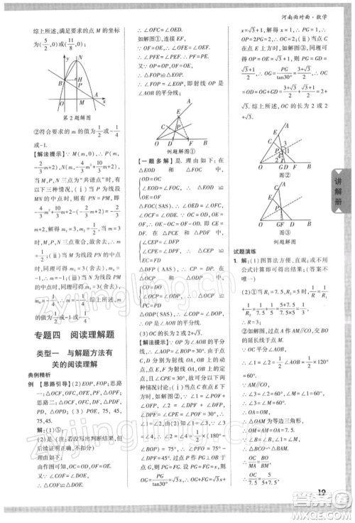 新疆青少年出版社2022中考面对面九年级数学通用版河南专版参考答案 新疆青少年出版社2022中考面对面九年级数学通用版河南专版参考答案