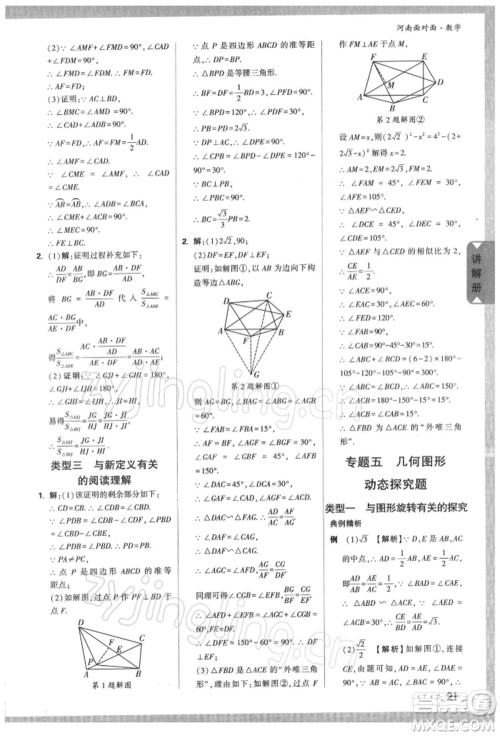 新疆青少年出版社2022中考面对面九年级数学通用版河南专版参考答案