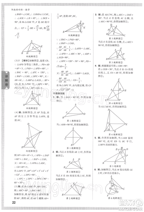 新疆青少年出版社2022中考面对面九年级数学通用版河南专版参考答案