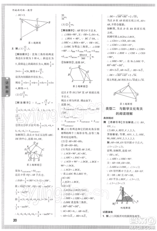 新疆青少年出版社2022中考面对面九年级数学通用版河南专版参考答案