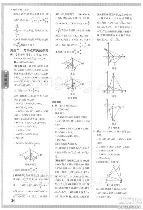 新疆青少年出版社2022中考面对面九年级数学通用版河南专版参考答案 新疆青少年出版社2022中考面对面九年级数学通用版河南专版参考答案