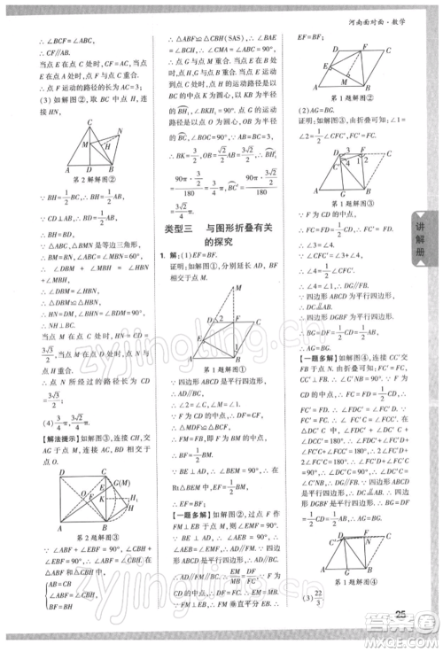 新疆青少年出版社2022中考面对面九年级数学通用版河南专版参考答案