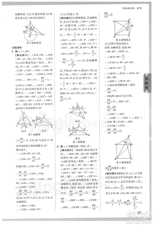 新疆青少年出版社2022中考面对面九年级数学通用版河南专版参考答案