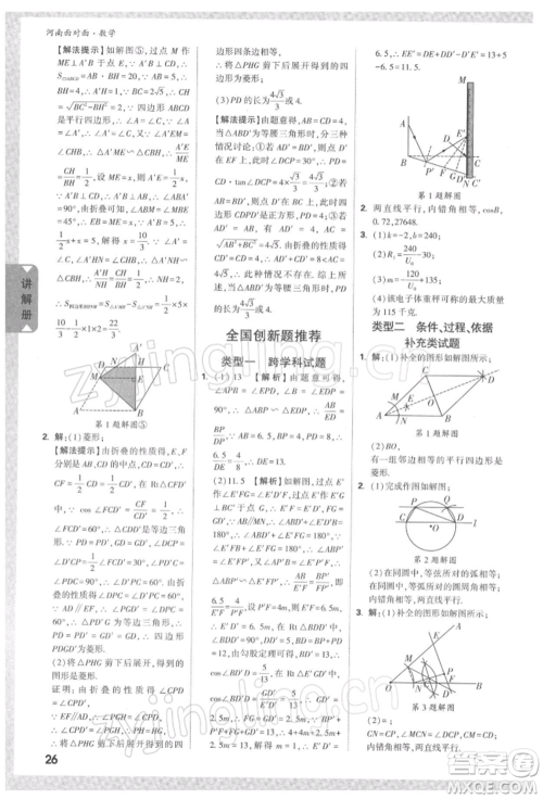 新疆青少年出版社2022中考面对面九年级数学通用版河南专版参考答案 新疆青少年出版社2022中考面对面九年级数学通用版河南专版参考答案