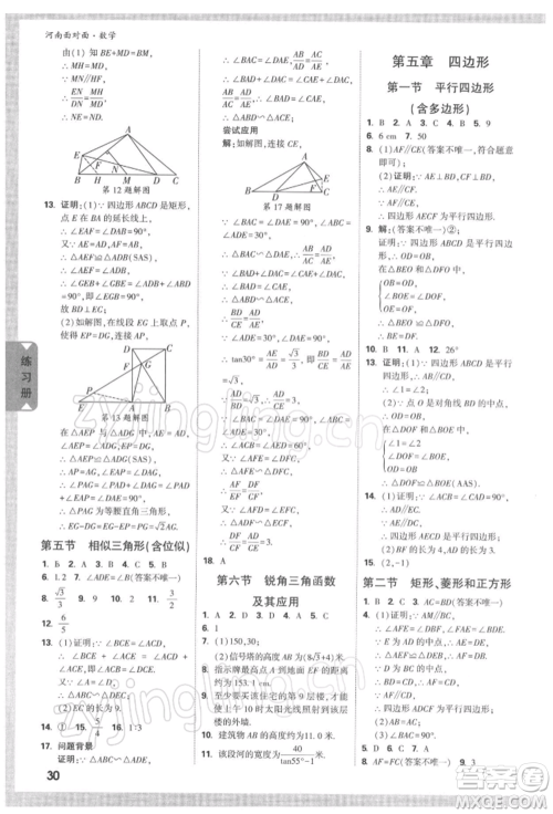 新疆青少年出版社2022中考面对面九年级数学通用版河南专版参考答案