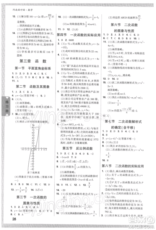 新疆青少年出版社2022中考面对面九年级数学通用版河南专版参考答案