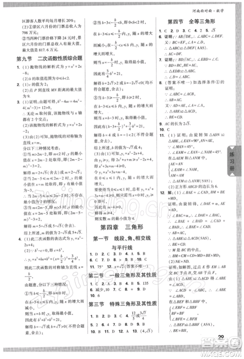 新疆青少年出版社2022中考面对面九年级数学通用版河南专版参考答案 新疆青少年出版社2022中考面对面九年级数学通用版河南专版参考答案
