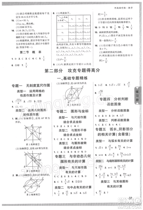 新疆青少年出版社2022中考面对面九年级数学通用版河南专版参考答案