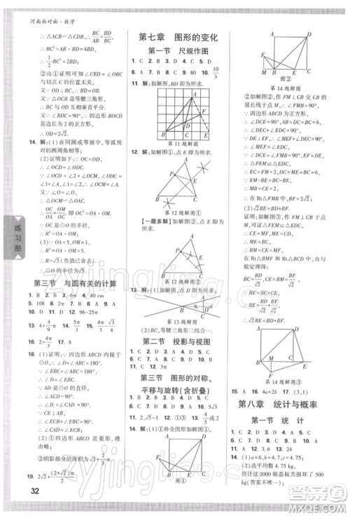 新疆青少年出版社2022中考面对面九年级数学通用版河南专版参考答案