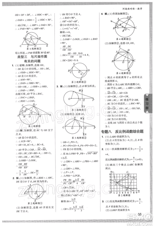 新疆青少年出版社2022中考面对面九年级数学通用版河南专版参考答案