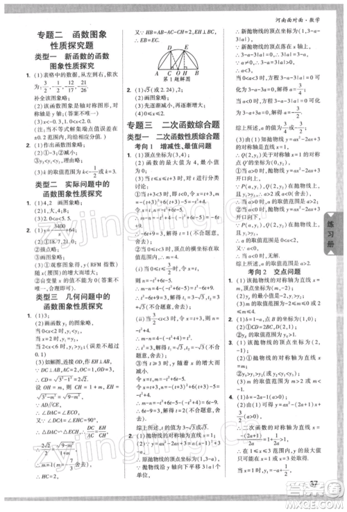 新疆青少年出版社2022中考面对面九年级数学通用版河南专版参考答案 新疆青少年出版社2022中考面对面九年级数学通用版河南专版参考答案