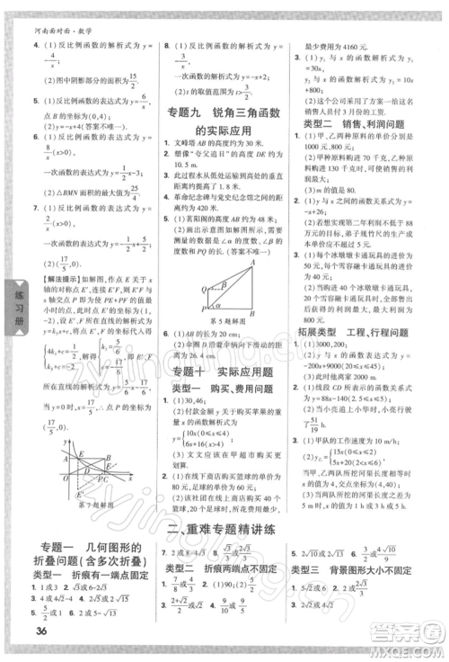 新疆青少年出版社2022中考面对面九年级数学通用版河南专版参考答案