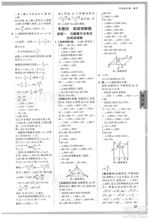 新疆青少年出版社2022中考面对面九年级数学通用版河南专版参考答案