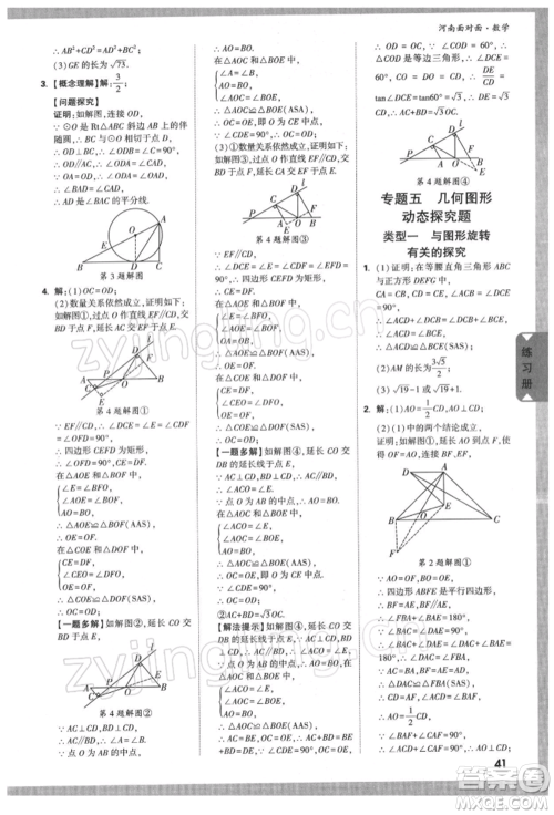 新疆青少年出版社2022中考面对面九年级数学通用版河南专版参考答案