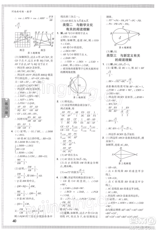 新疆青少年出版社2022中考面对面九年级数学通用版河南专版参考答案