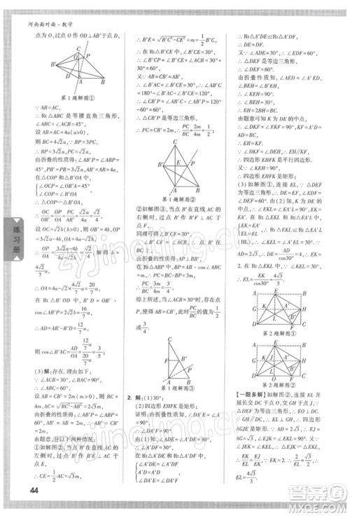 新疆青少年出版社2022中考面对面九年级数学通用版河南专版参考答案