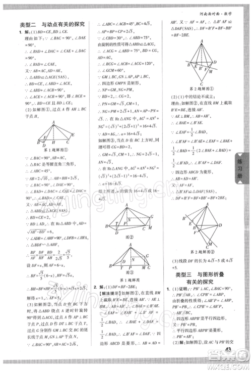 新疆青少年出版社2022中考面对面九年级数学通用版河南专版参考答案