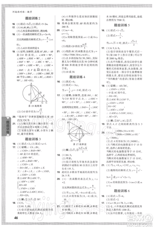 新疆青少年出版社2022中考面对面九年级数学通用版河南专版参考答案 新疆青少年出版社2022中考面对面九年级数学通用版河南专版参考答案