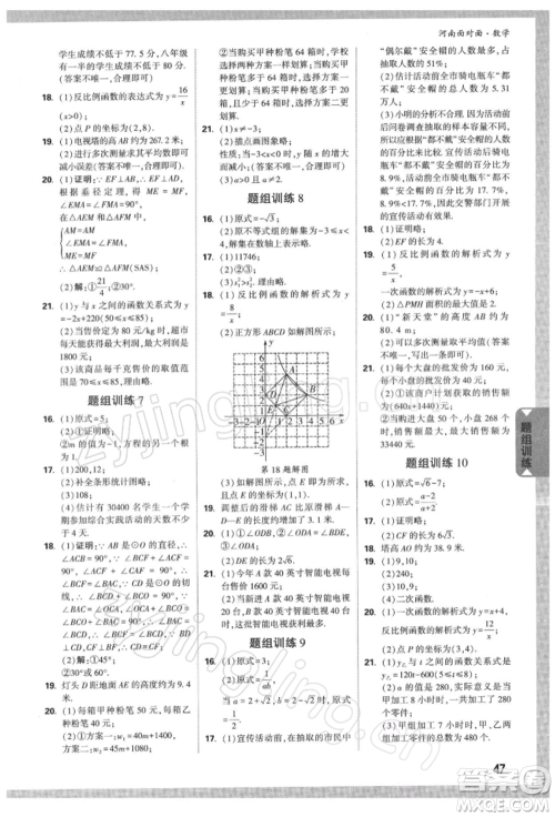 新疆青少年出版社2022中考面对面九年级数学通用版河南专版参考答案