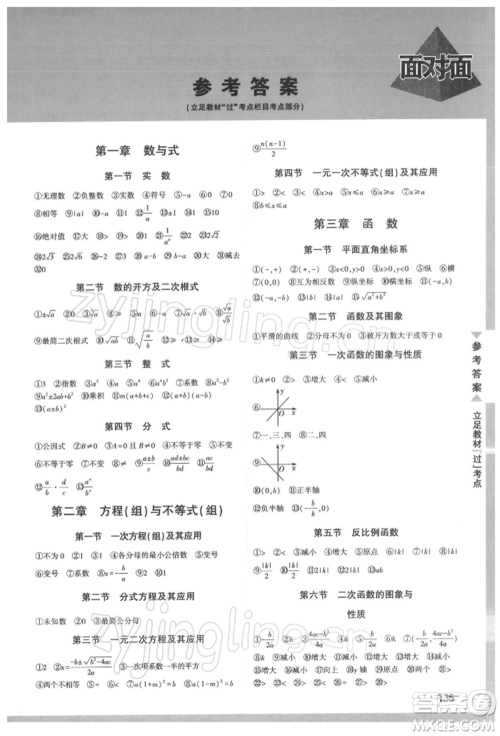 新疆青少年出版社2022中考面对面九年级数学通用版河南专版参考答案